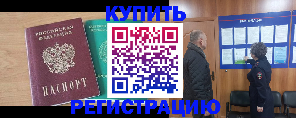 прописка регистрация в Усмани