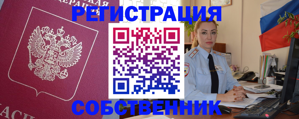 временная регистрация в Усмани